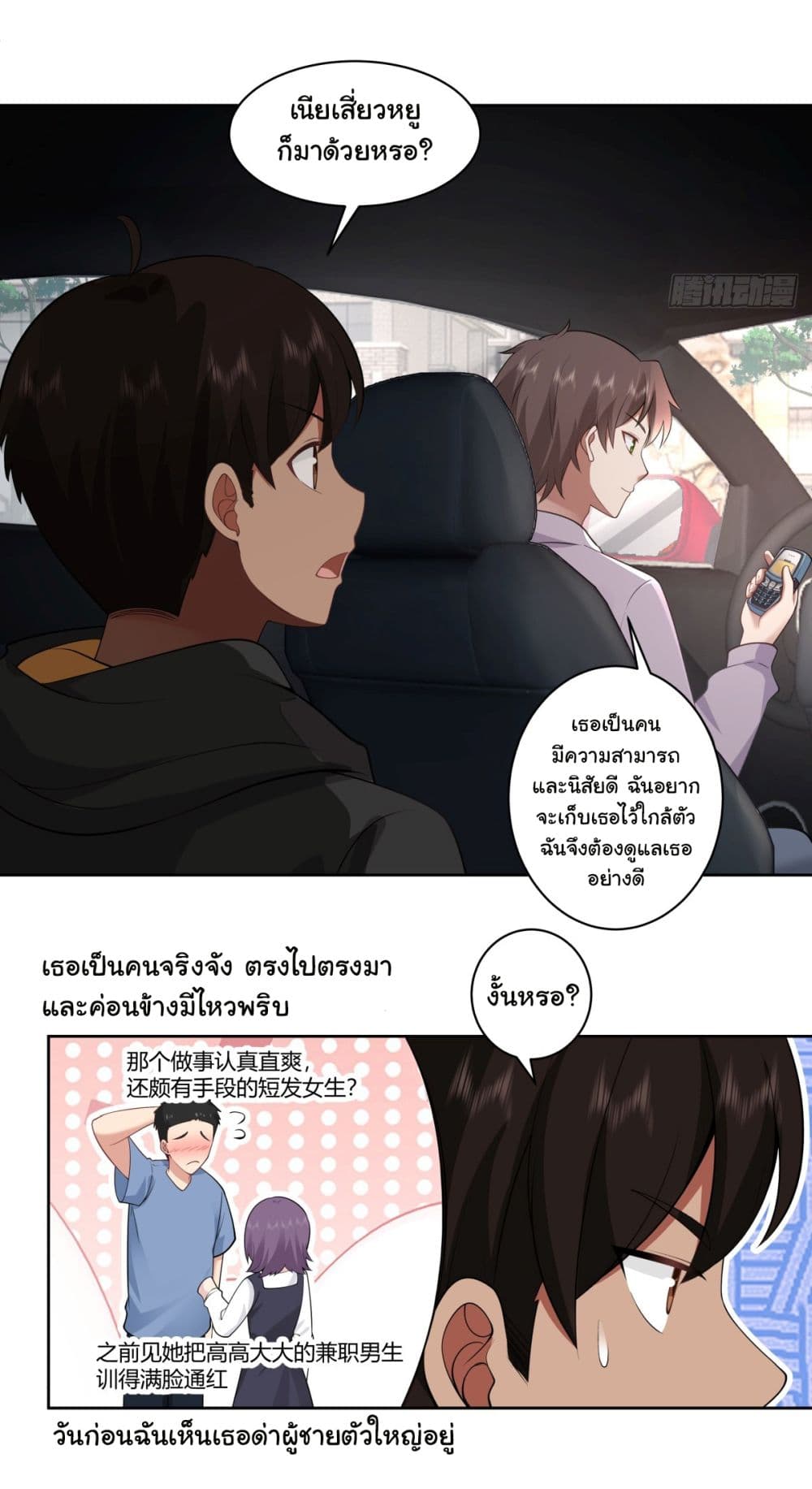 I Really Don’t Want to be Reborn ตอนที่ 145 (15)