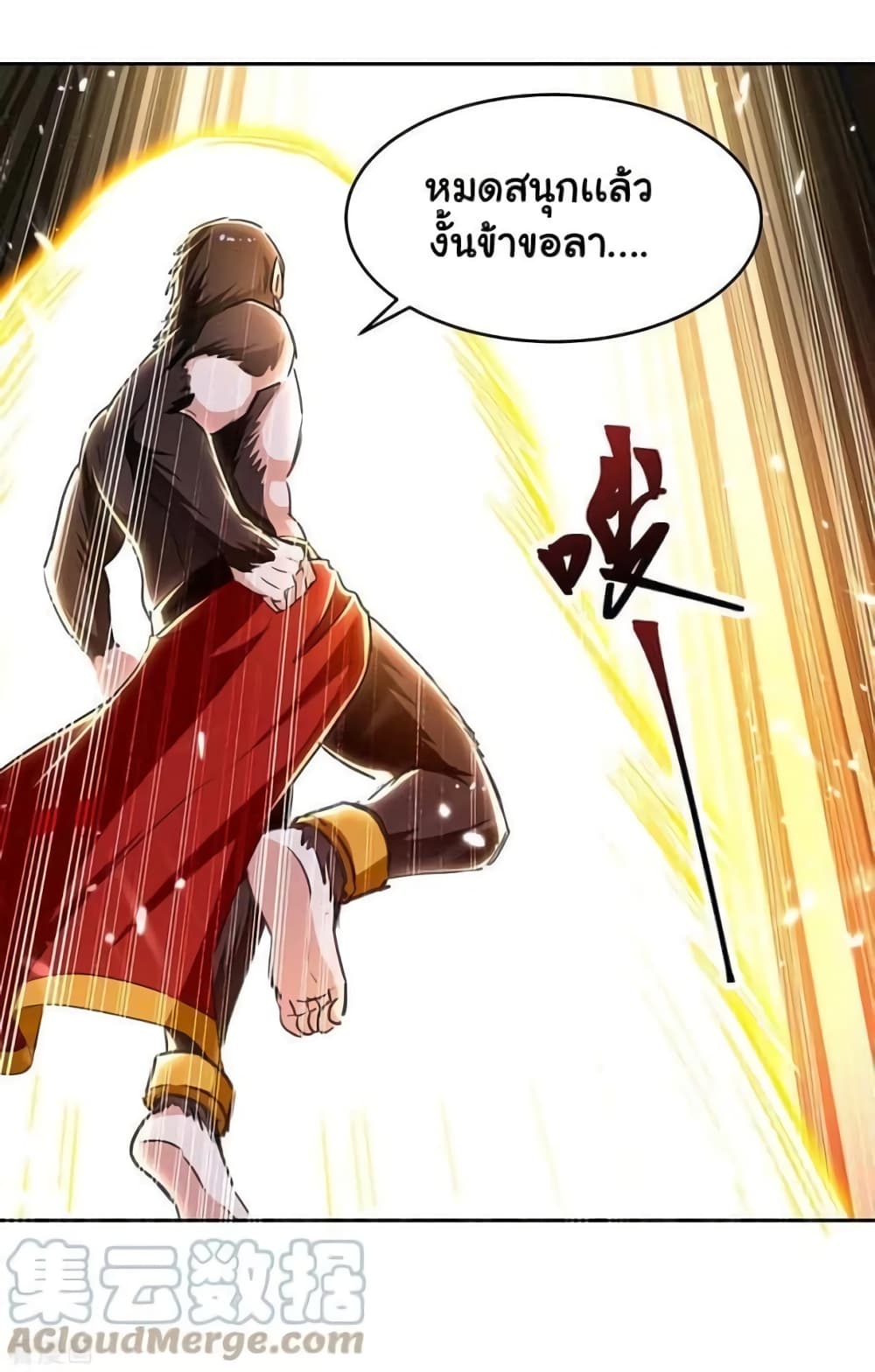 Strongest Leveling ตอนที่ 291 (24)