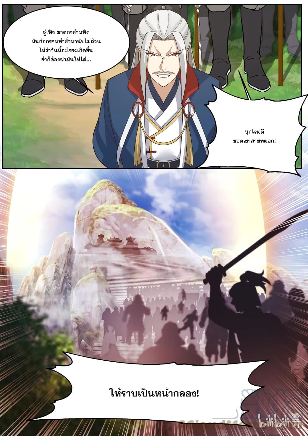 Martial God Asura ตอนที่ 576 (11)