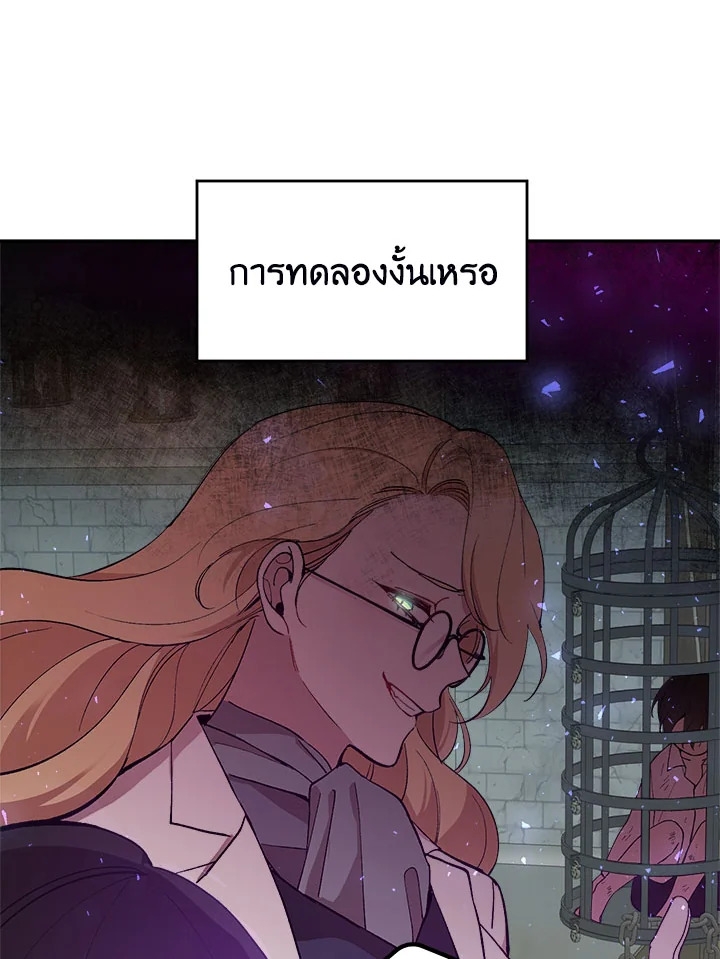 Please Don’t Come To The Villainess’ Stationery Store! 21 065