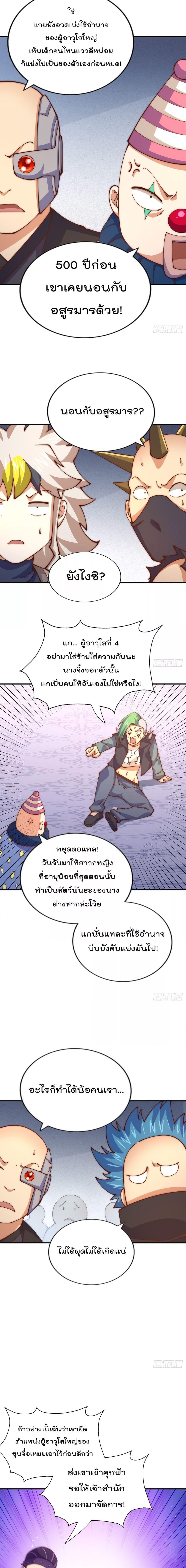 Who is your Daddy ตอนที่ 248 (10)