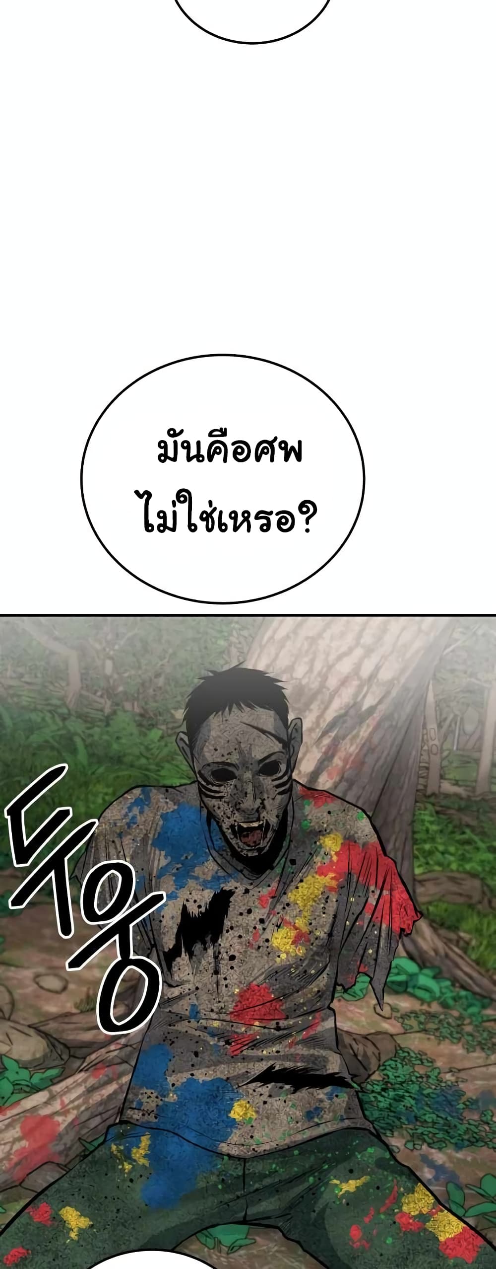 ZomGan ตอนที่ 18 (90)