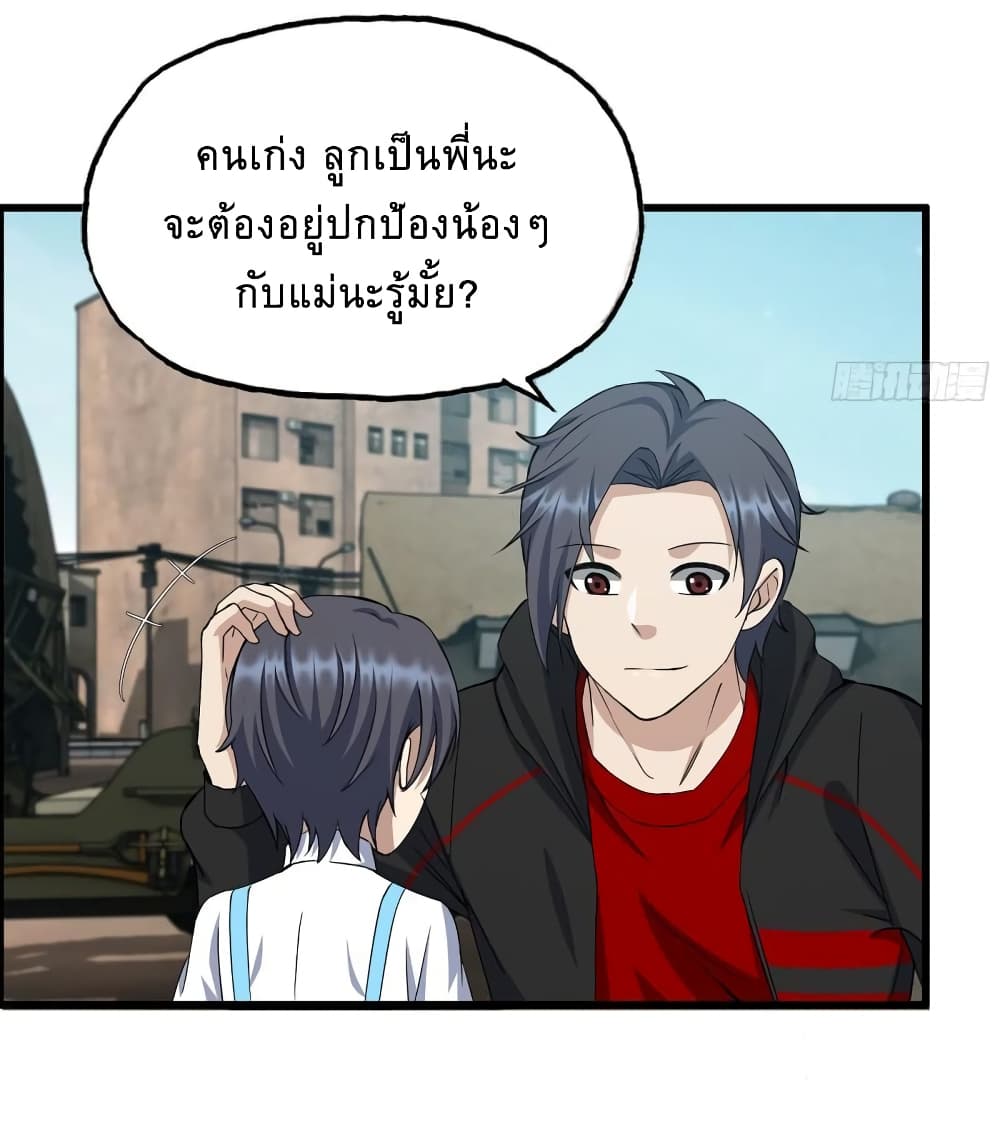 I Am Carrying Gold From The Post Apocalyptic World ตอนที่ 506 (3)