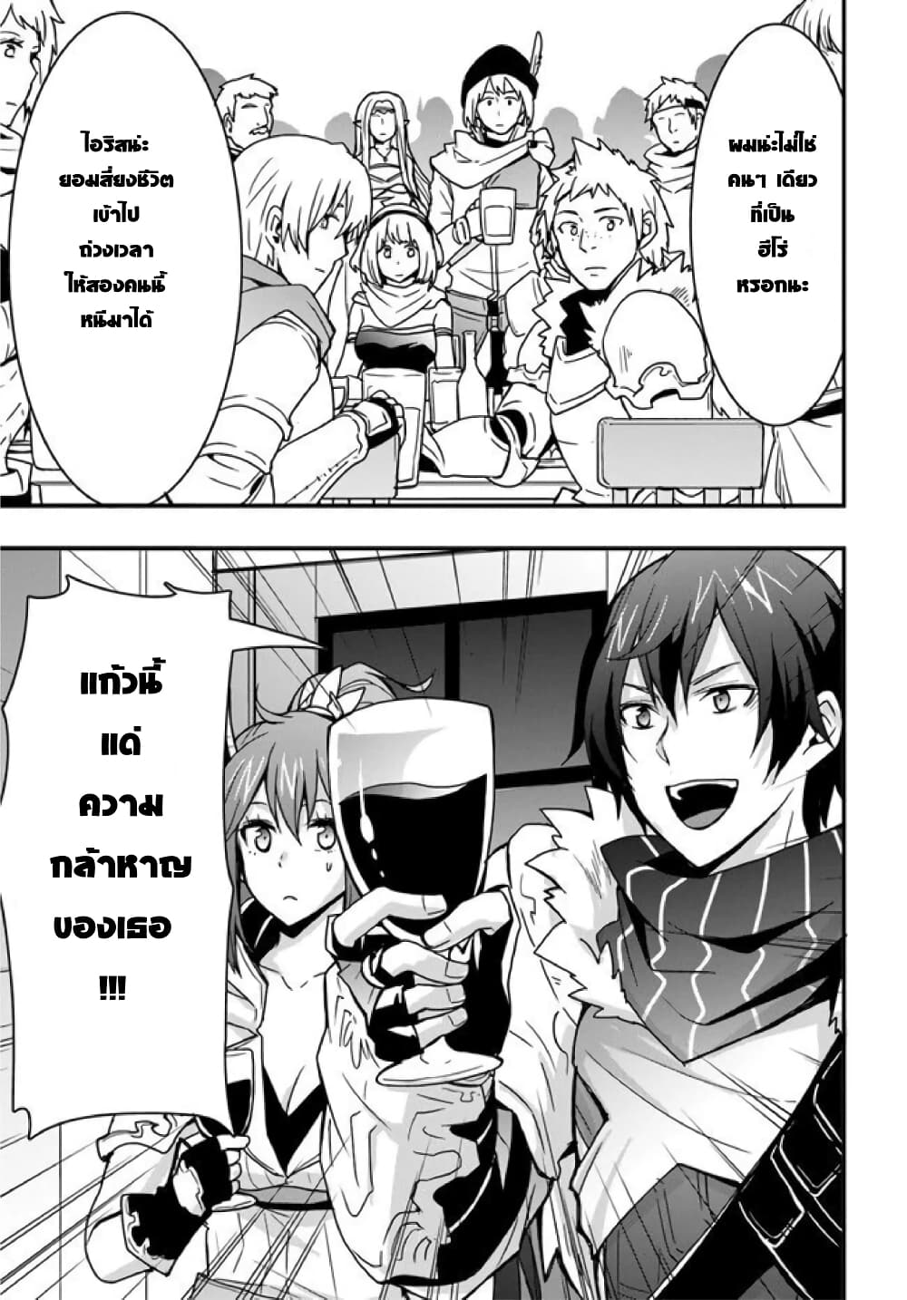 Isekai de Te ni Ireta Seisan Skill 7 17