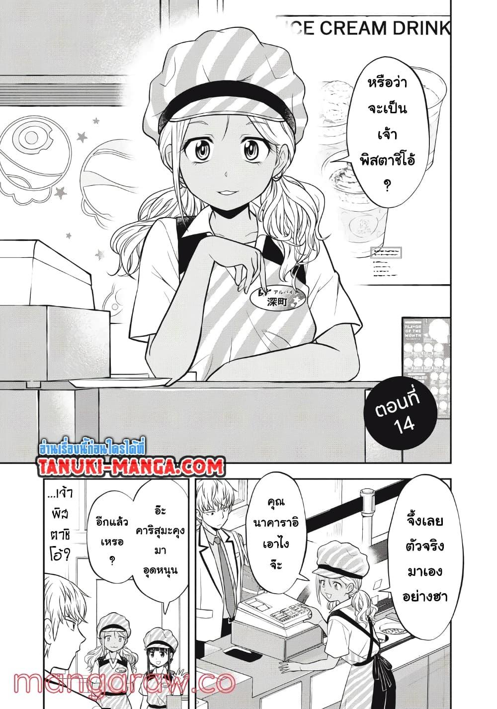 Kanojo wa Zettai Shojo ga Ii 14 01