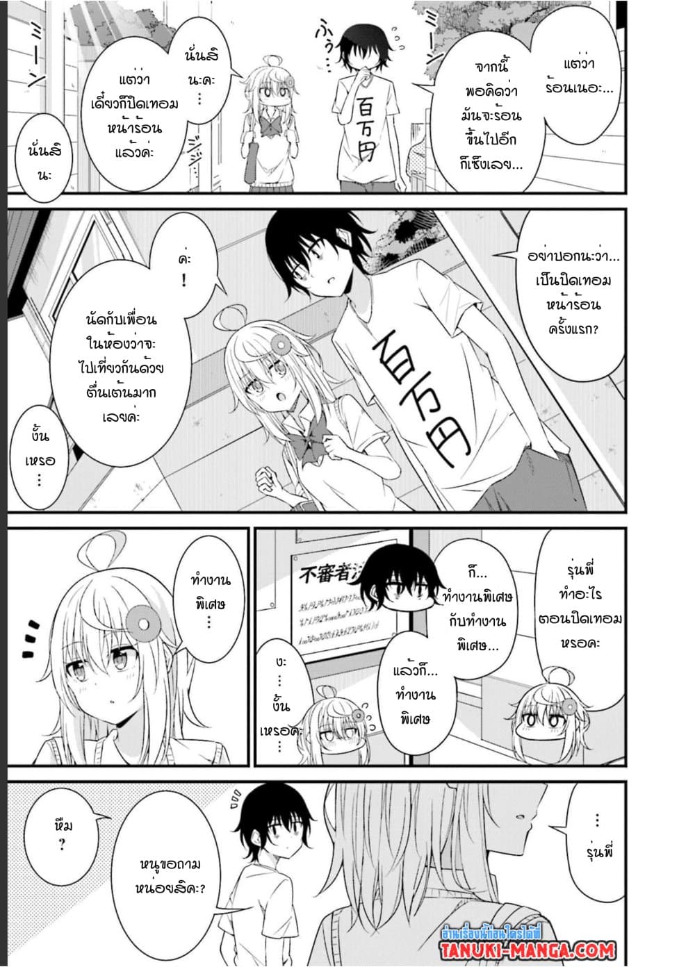 Senpai, Chotto iidesu ka 11 19