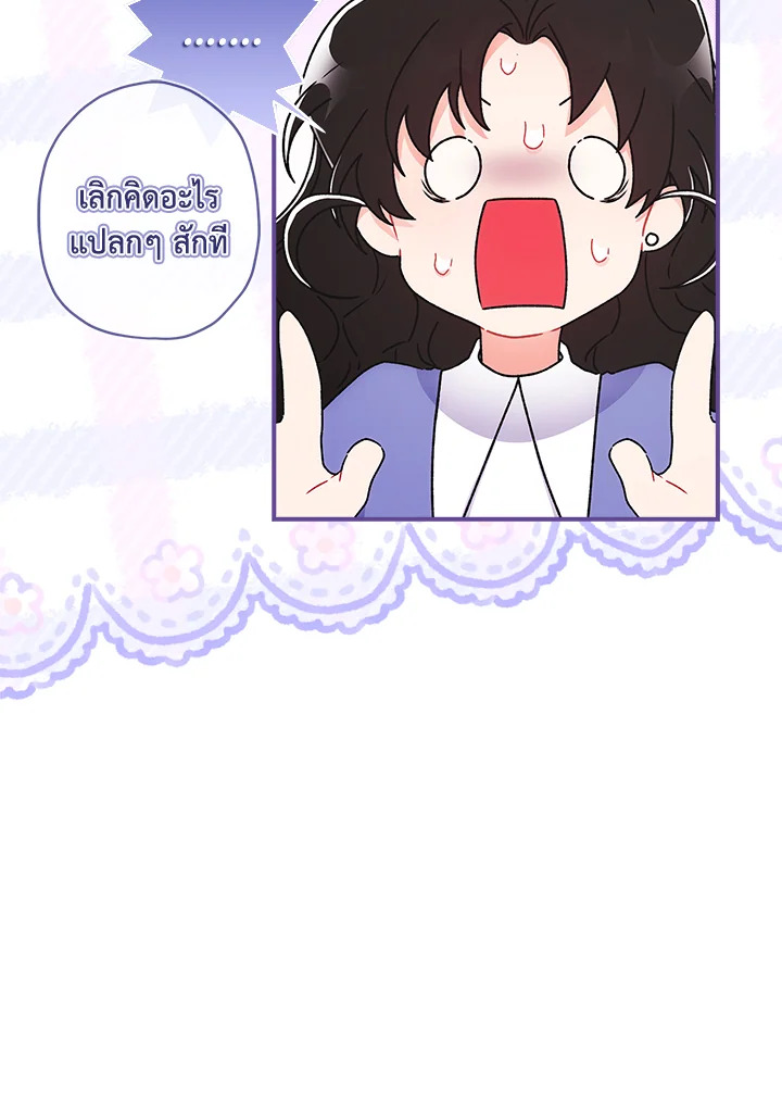 I Became the Male Lead’s Adopted Daughter 87 35
