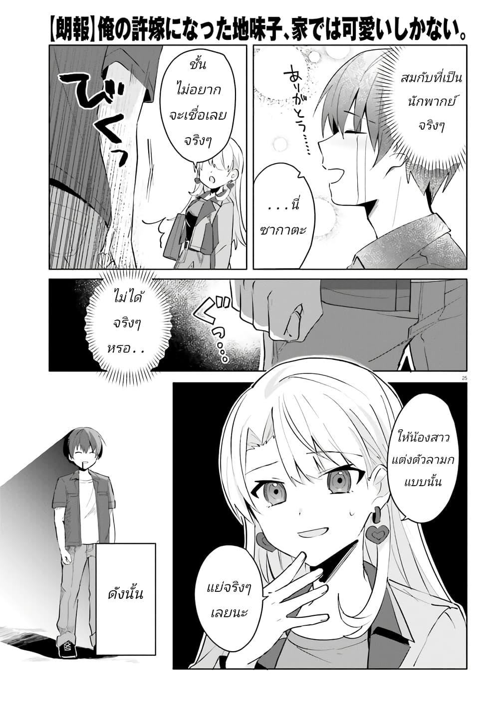 Ore no Iinazuke ni Natta Jimiko, Ie de wa Kawaii Shika nai ตอนที่ 14 (25)