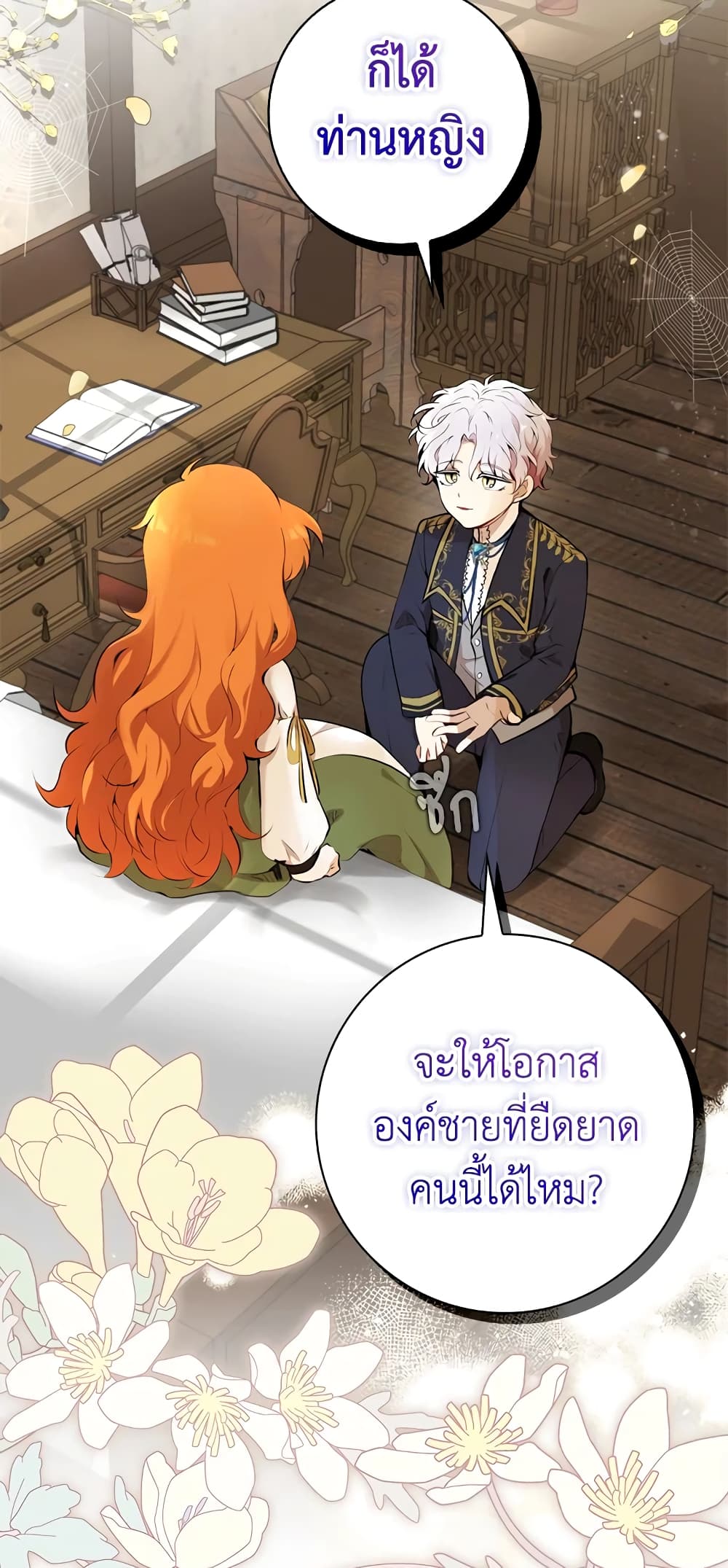 Baby Squirrel Is Good at Everything ตอนที่ 2 (7)