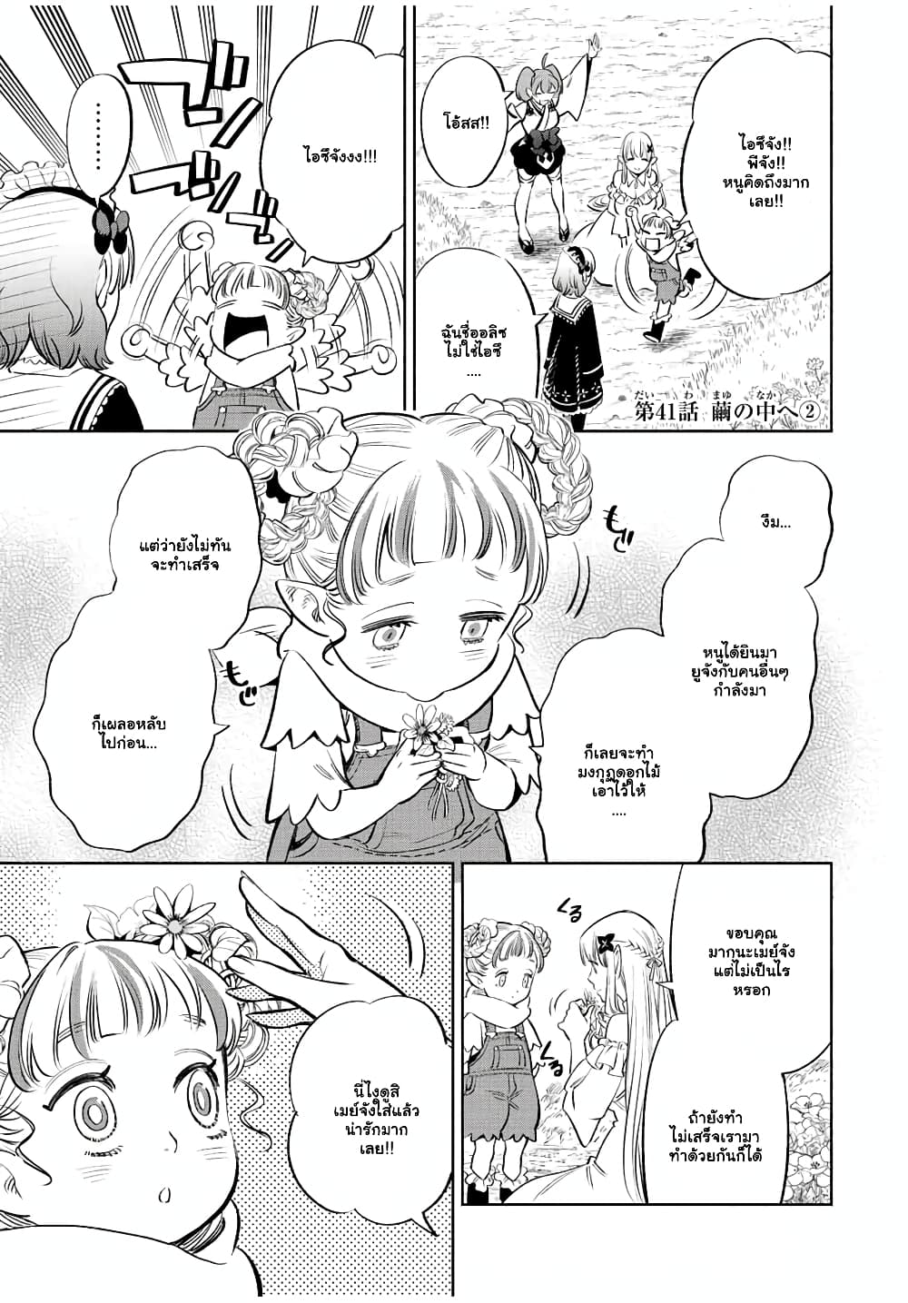 Fuguushoku ตอนที่ 41.2 (2)
