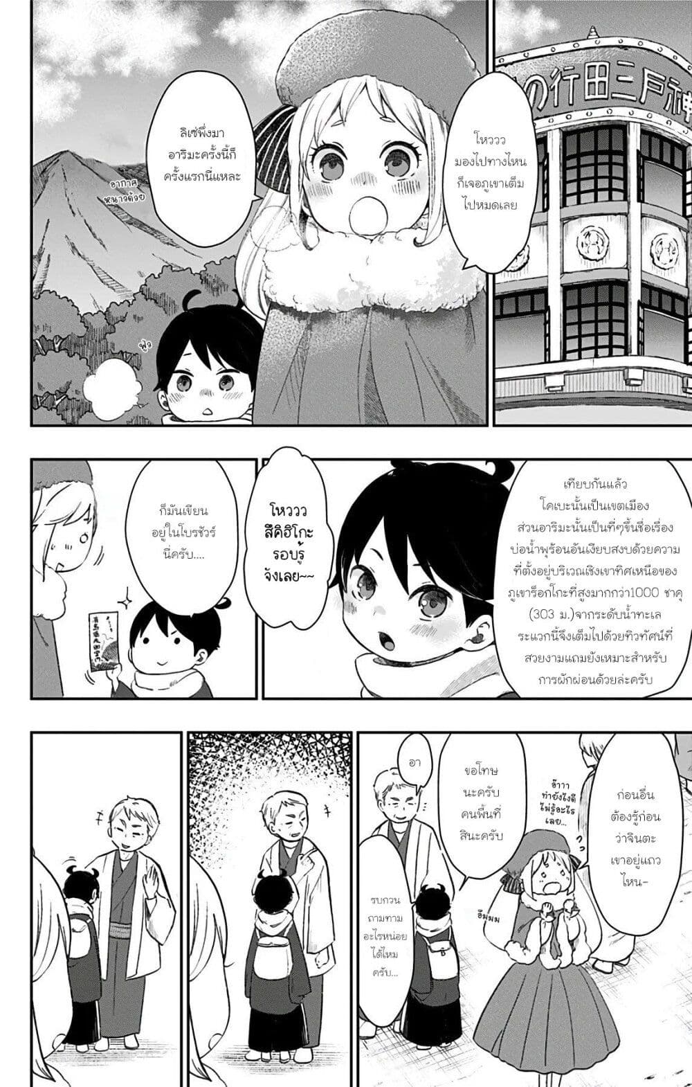 Shouwa Otome Otogibanashi เรื่องเล่าของสาวน้อย ยุคโชวะ ตอนที่ 31 (2)