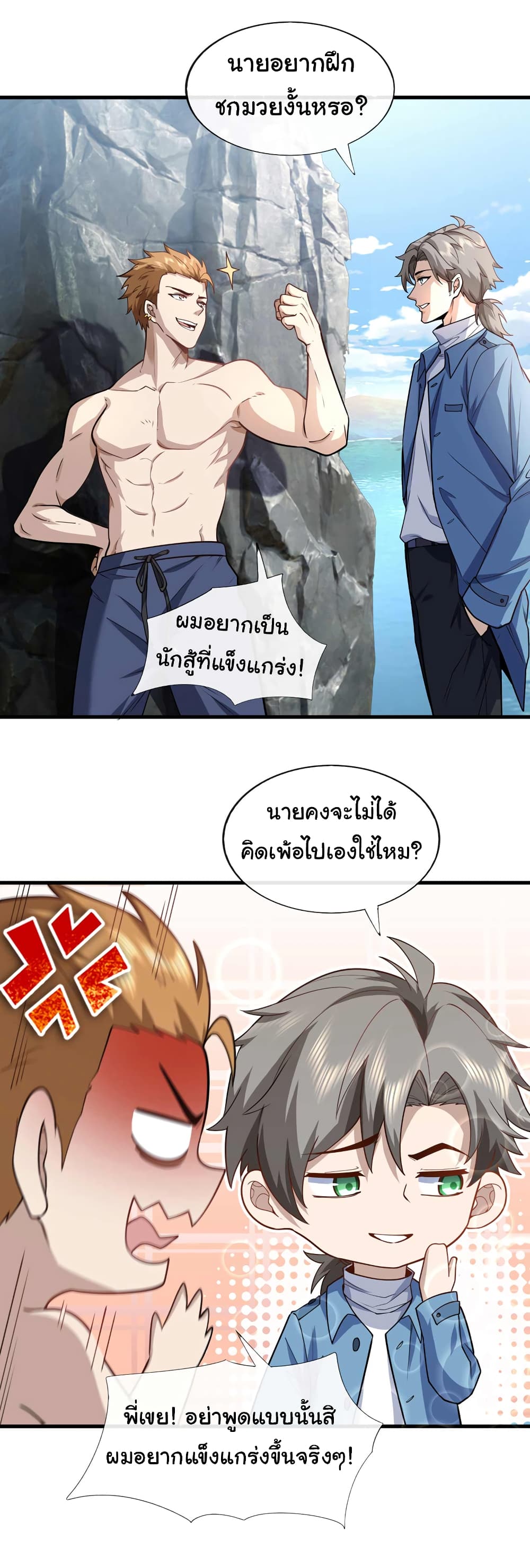 Chu Chen, The Trash Son in Law ตอนที่ 50 (27)