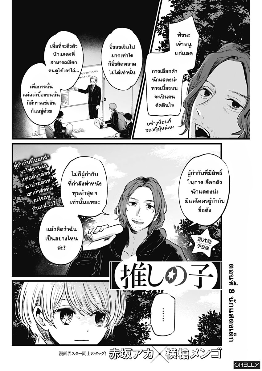 Oshi no Ko 6 (2)