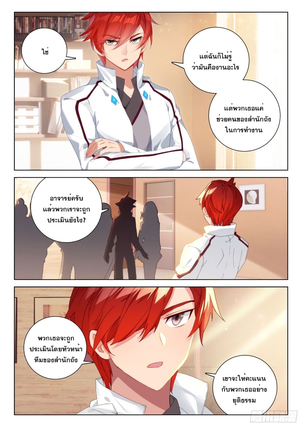 Douluo Dalu IV ตอนที่ 269 (7)