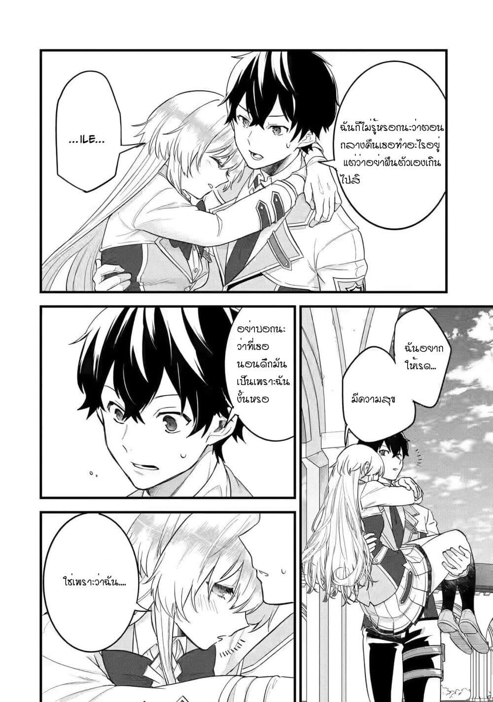 Eiyuu to Kenja no Tensei Kon ตอนที่ 8 (40)