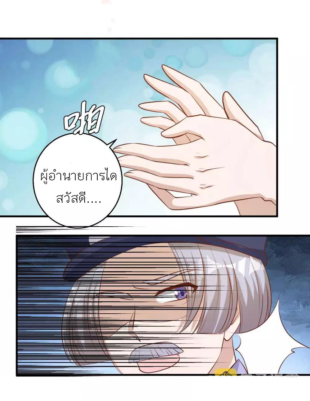 God Fisherman ตอนที่ 75 (8)