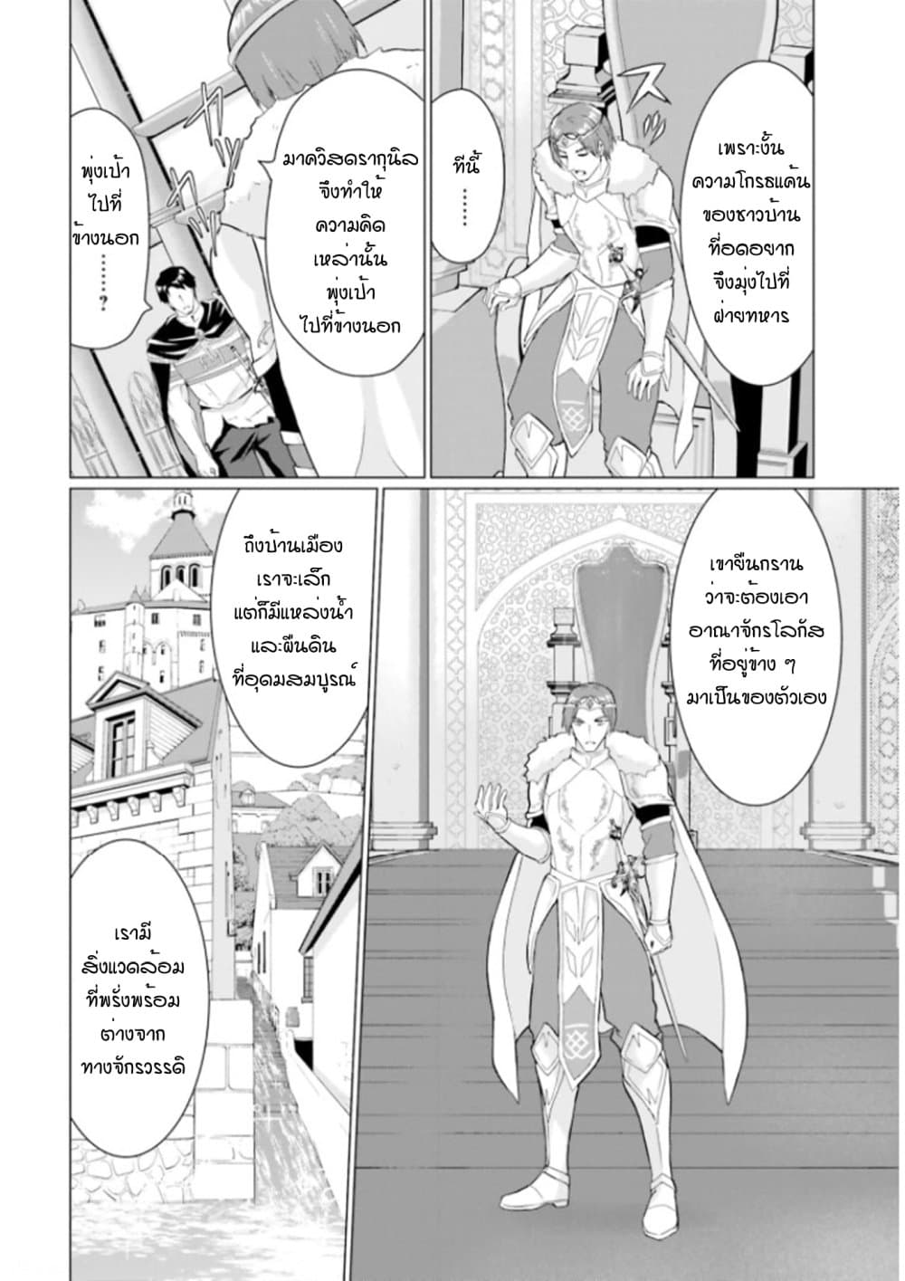 Homuresu Tensei Isekai de Jiyu Sugiru Jikyu Jisoku Seikatsu ตอนที่ 27.1 (12)