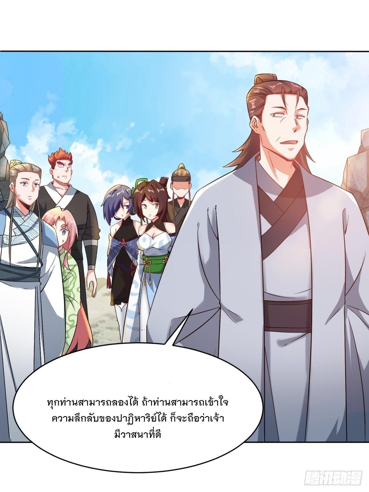 Endless Devourer ตอนที่ 95 (33)