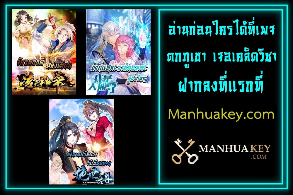 I’m The Great Immortal ข้านี่แหละ ราชันอมตะผู้ยิ่งใหญ่ ตอนที่ 430 (23)
