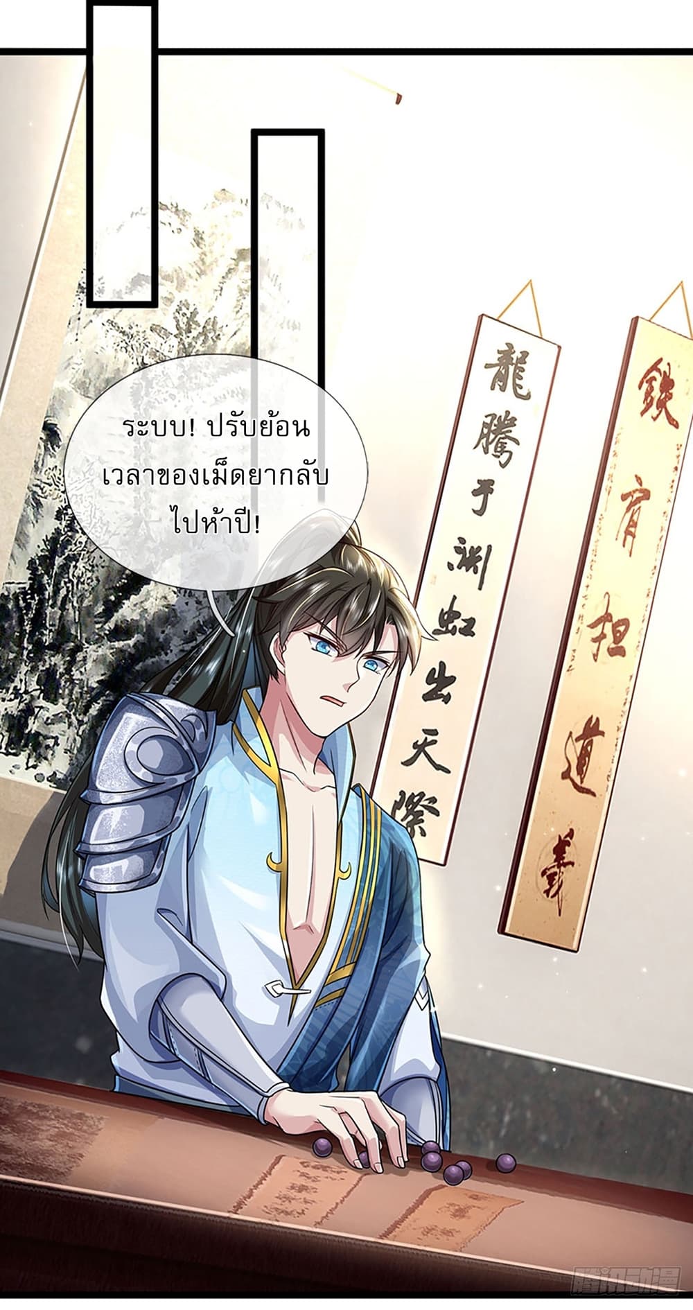 I Can Change The Timeline of Everything ตอนที่ 7 (29)