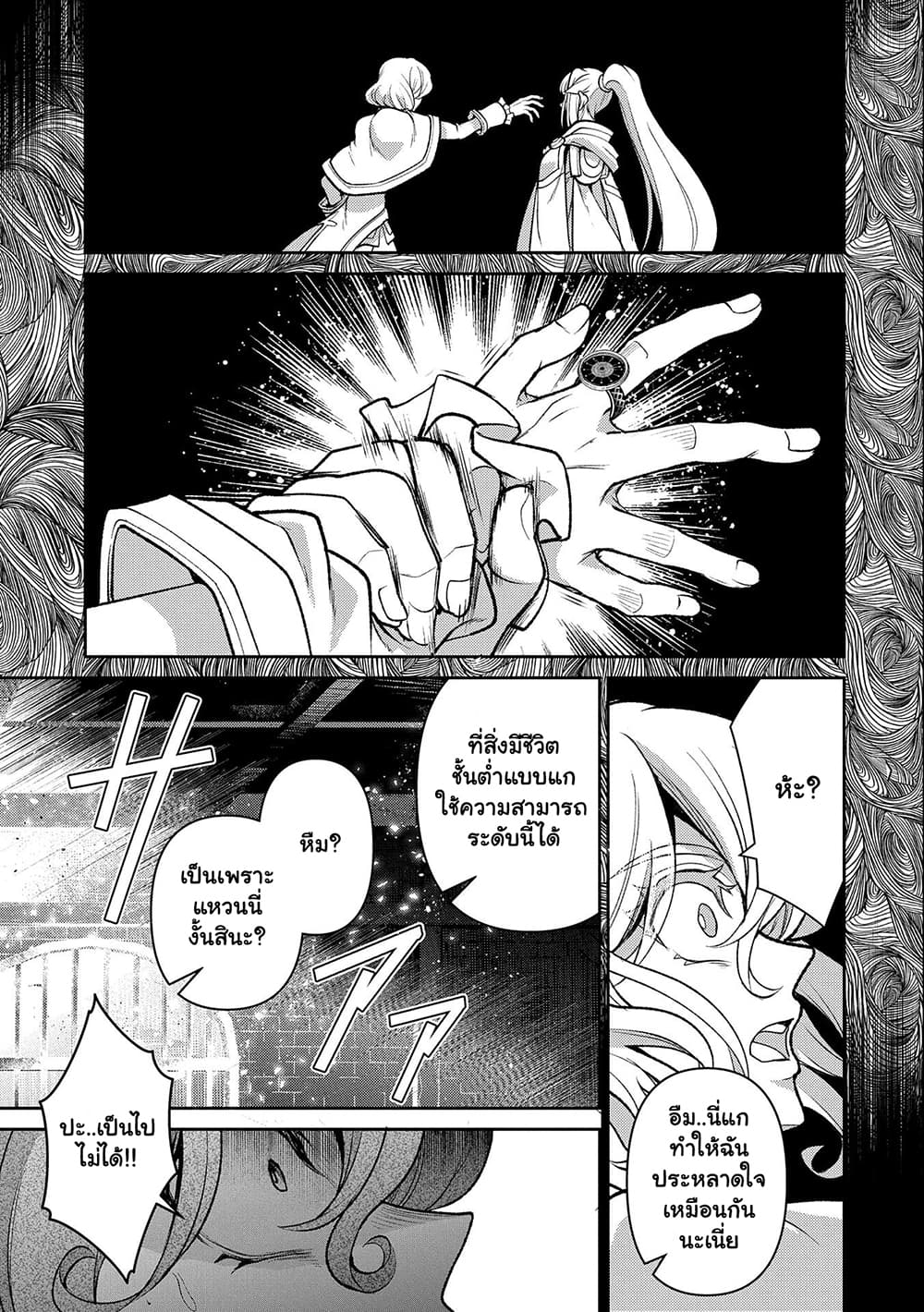 A Wild Last Boss Appeared! ตอนที่ 44.1 (8)