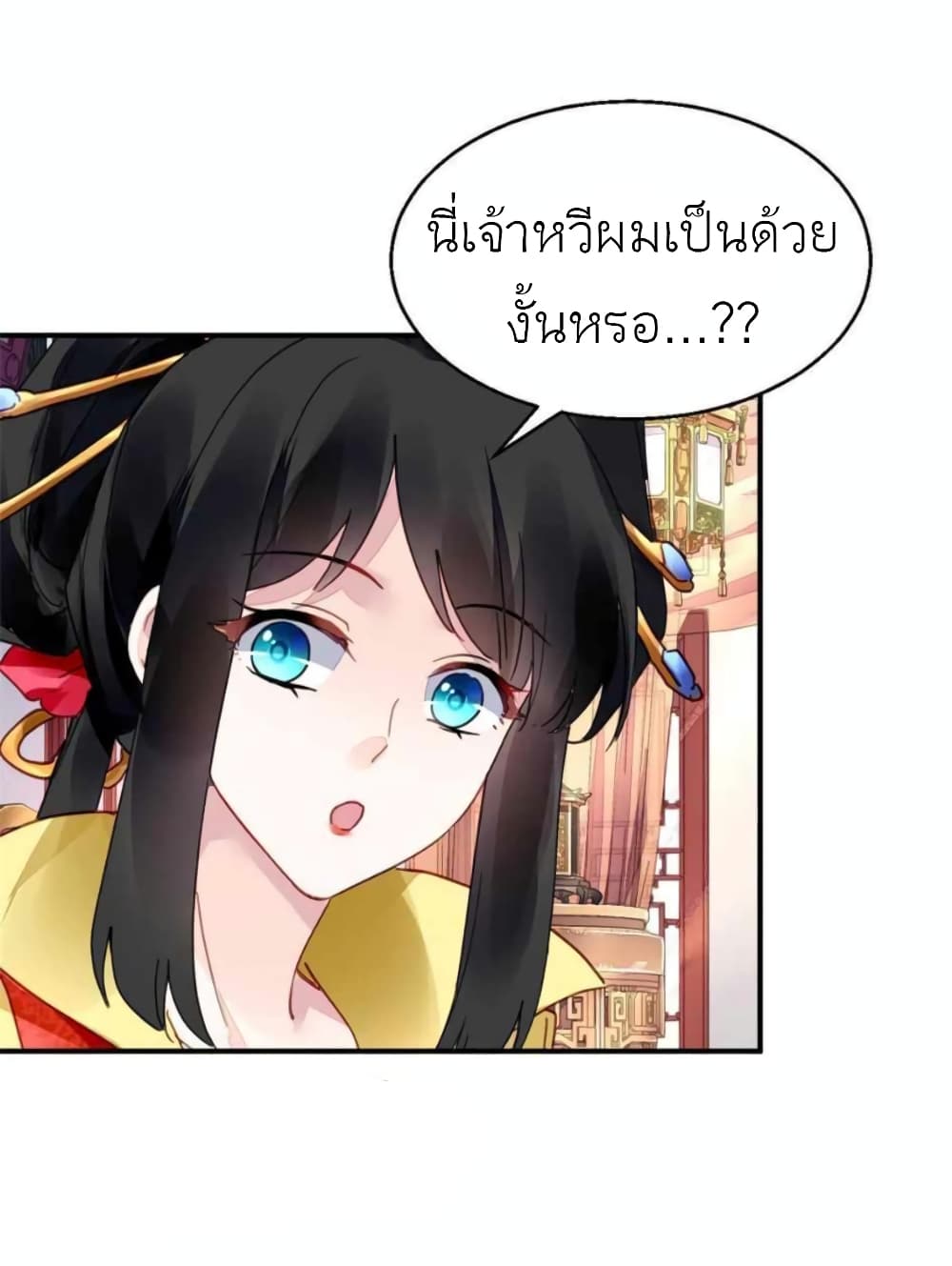 Chen Danzhu’s Revenge ตอนที่ 100 (4)