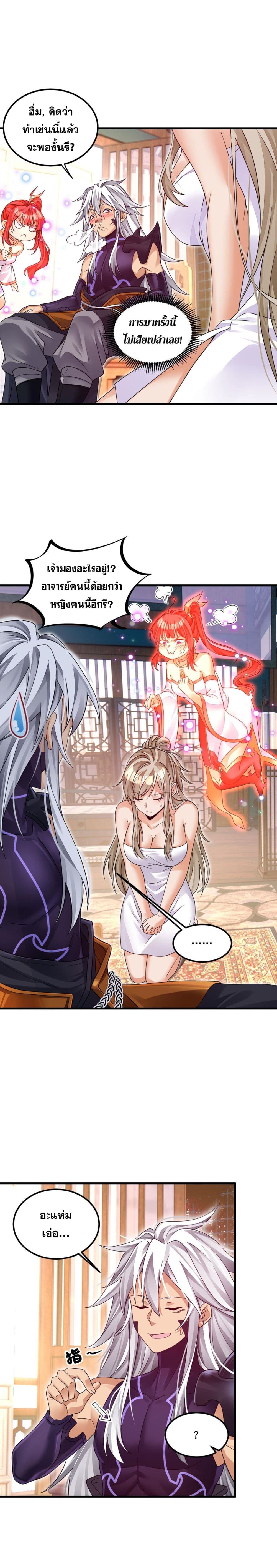 Reborn As Demon Lord In Another World 8 (4)