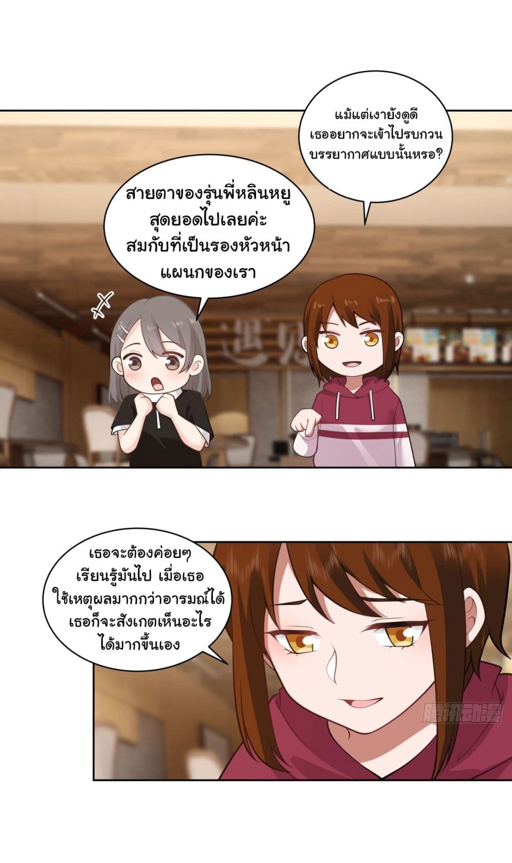 I Really Don’t Want to be Reborn ตอนที่ 150 (27)