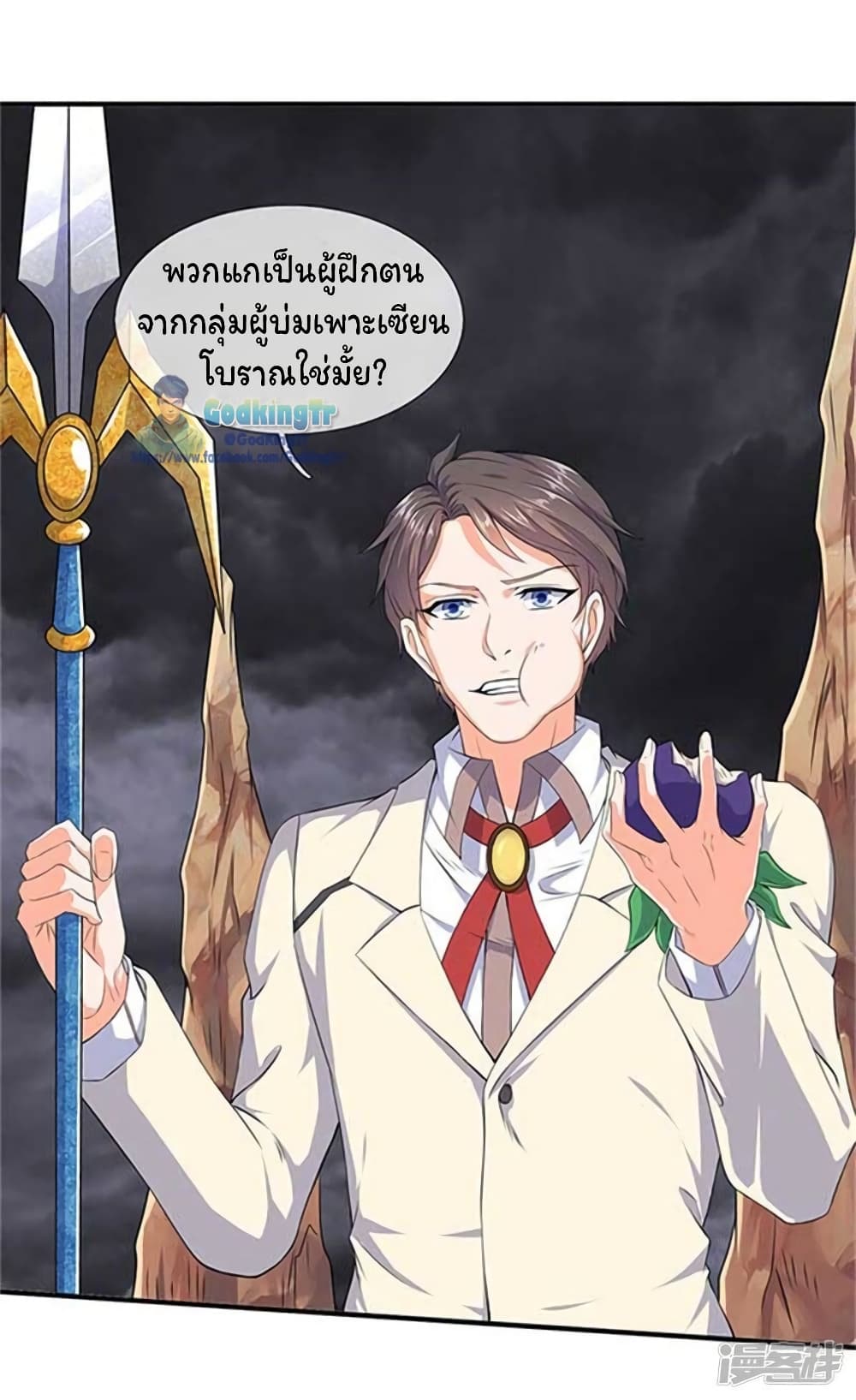 Eternal god King ตอนที่ 102 (2)