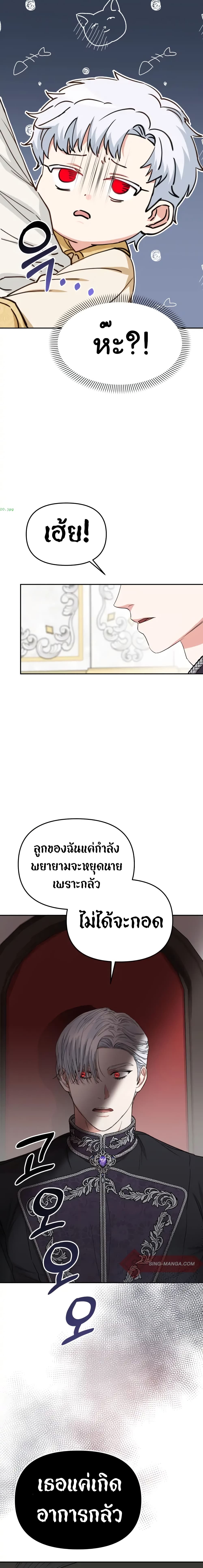 How to Survive As The Devil’s Daughter ตอนที่ 9 (20)