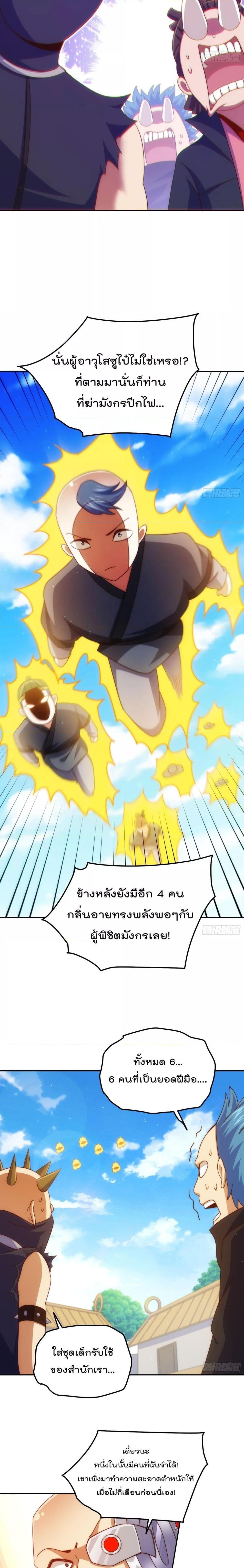 Who is your Daddy ตอนที่ 247 (16)