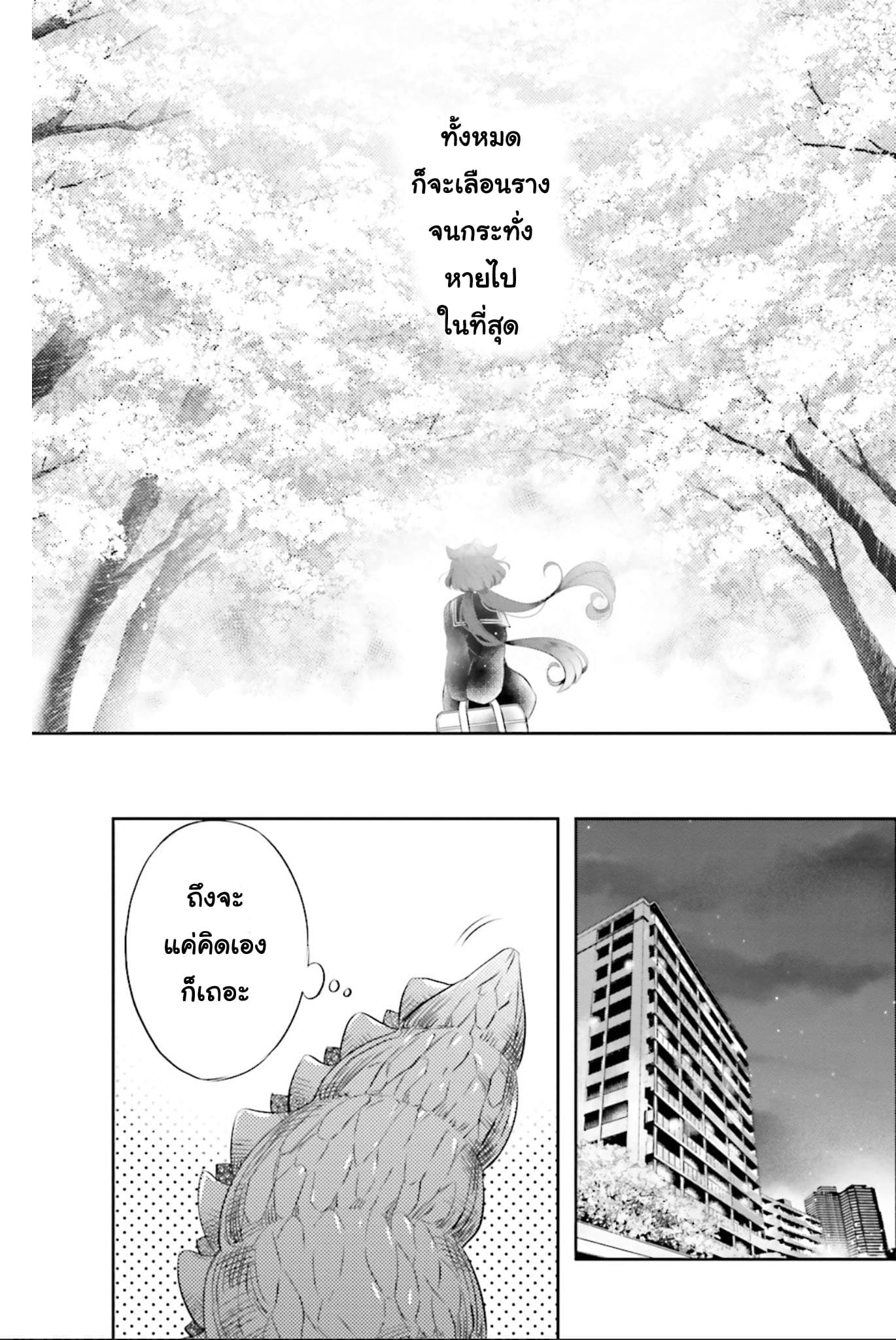 Otome Monster Caramelize ตอนที่ 3 (13)