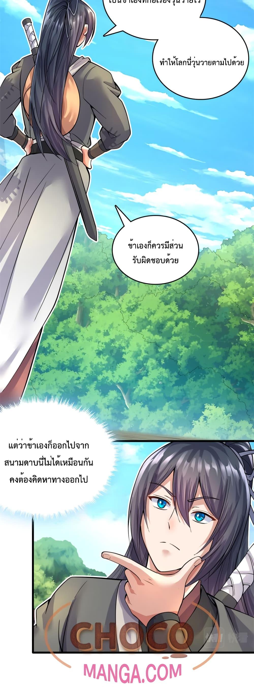 I Can Become A Sword God ตอนที่ 46 (21)