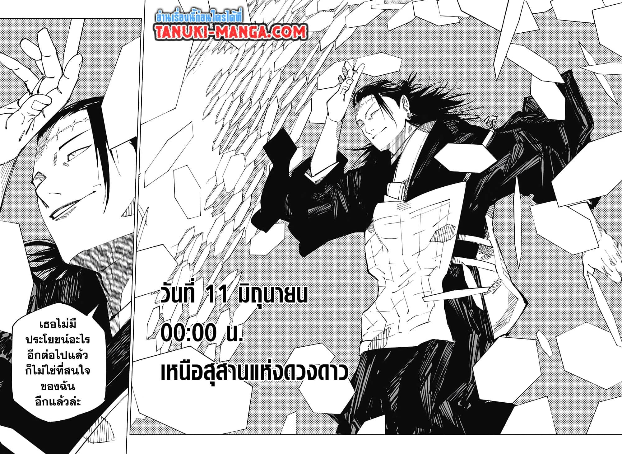 Jujutsu Kaisen 202 08