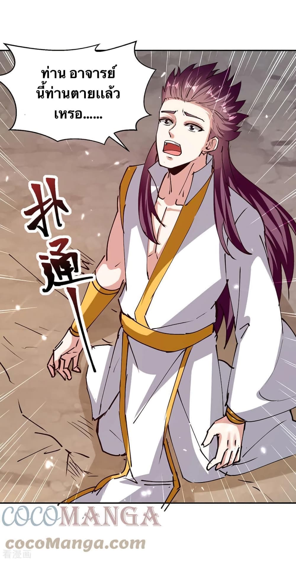 Strongest Leveling ตอนที่ 318 (24)