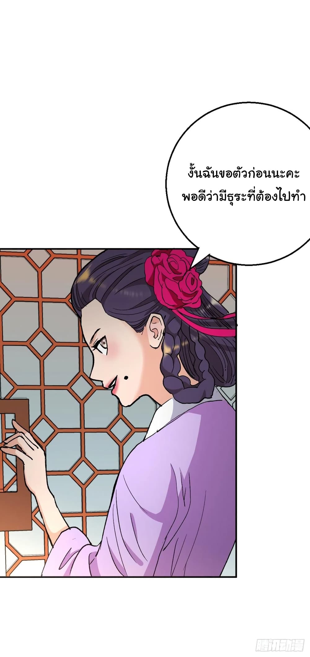 Super Broadcast System ตอนที่ 90 (24)