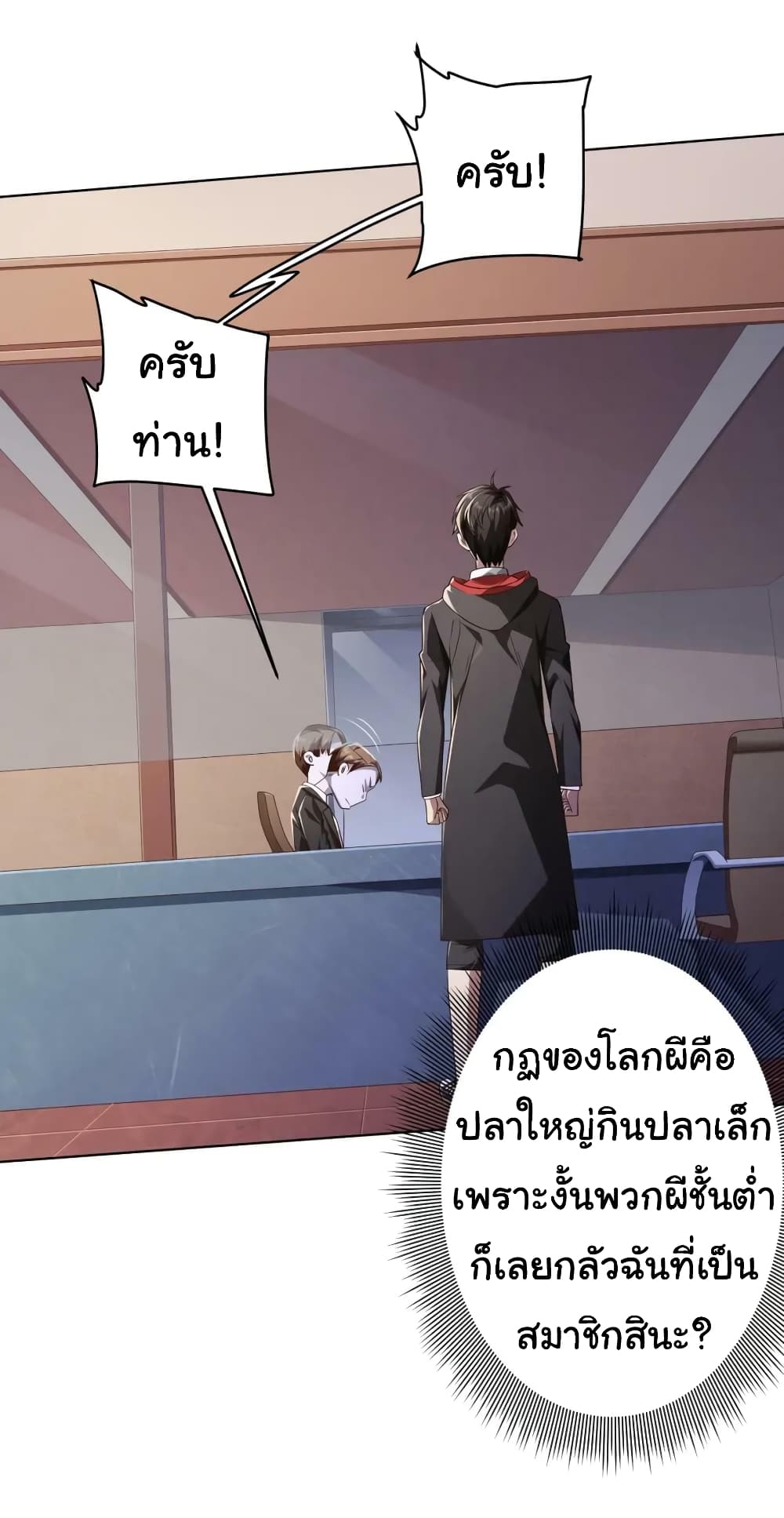 Start with Trillions of Coins ตอนที่ 23 (13)