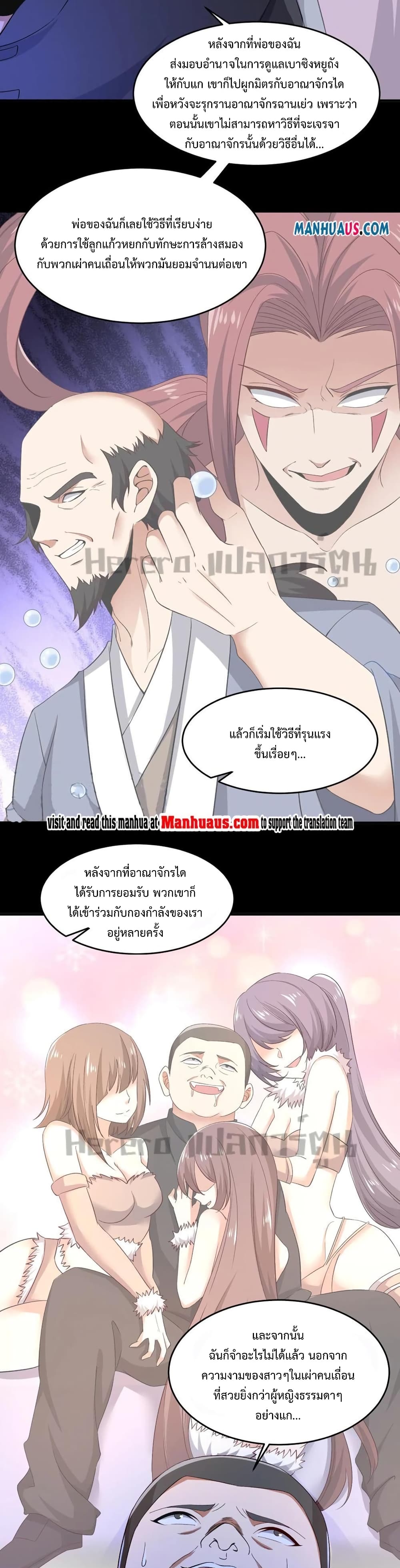 Super Warrior in Another World ทหารเซียนไปหาเมียที่ต่างโลก ตอนที่ 221 (4)