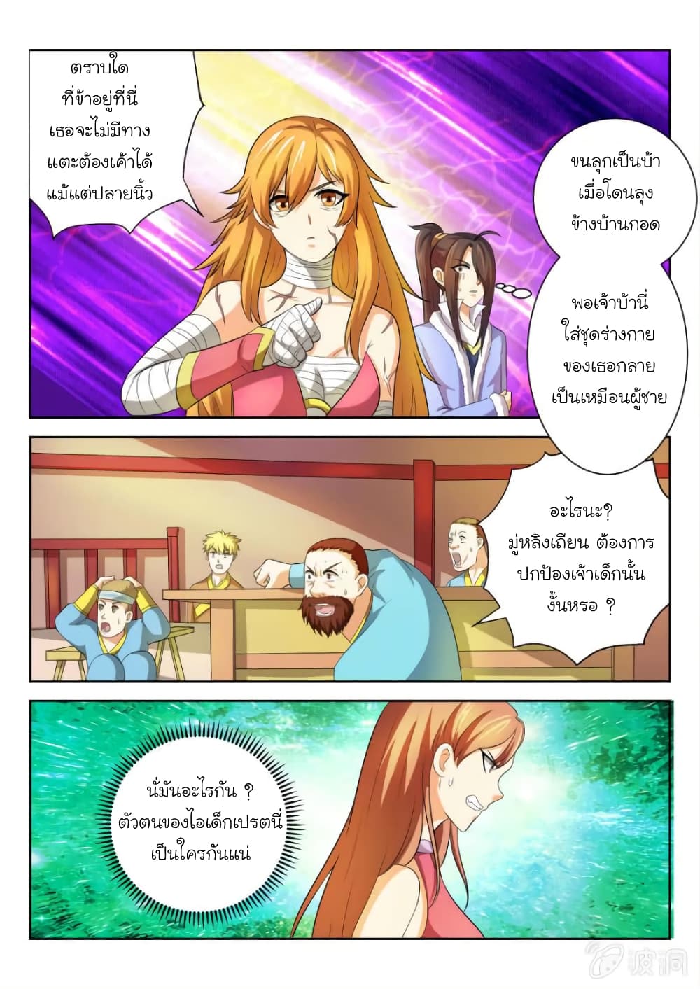 Peerless Heavenly Emperor ตอนที่ 59 (8)