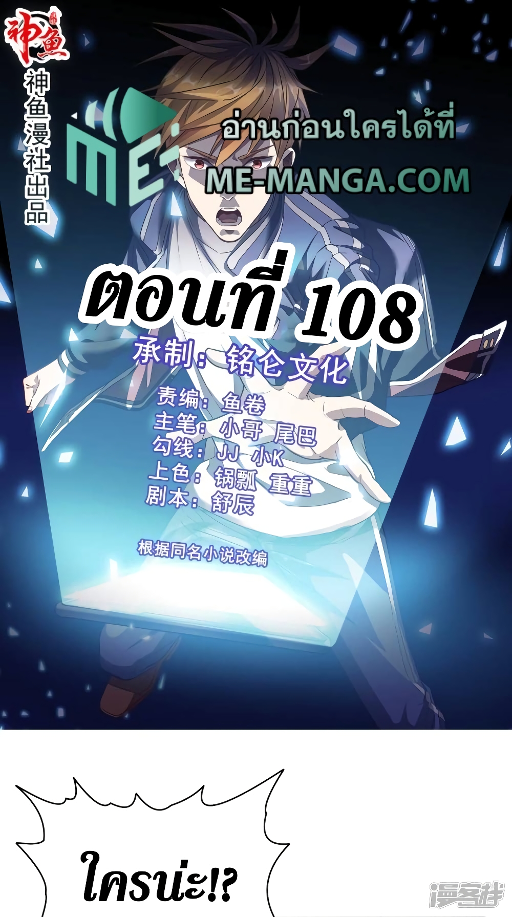 Super Wechat ตอนที่ 108 (1)