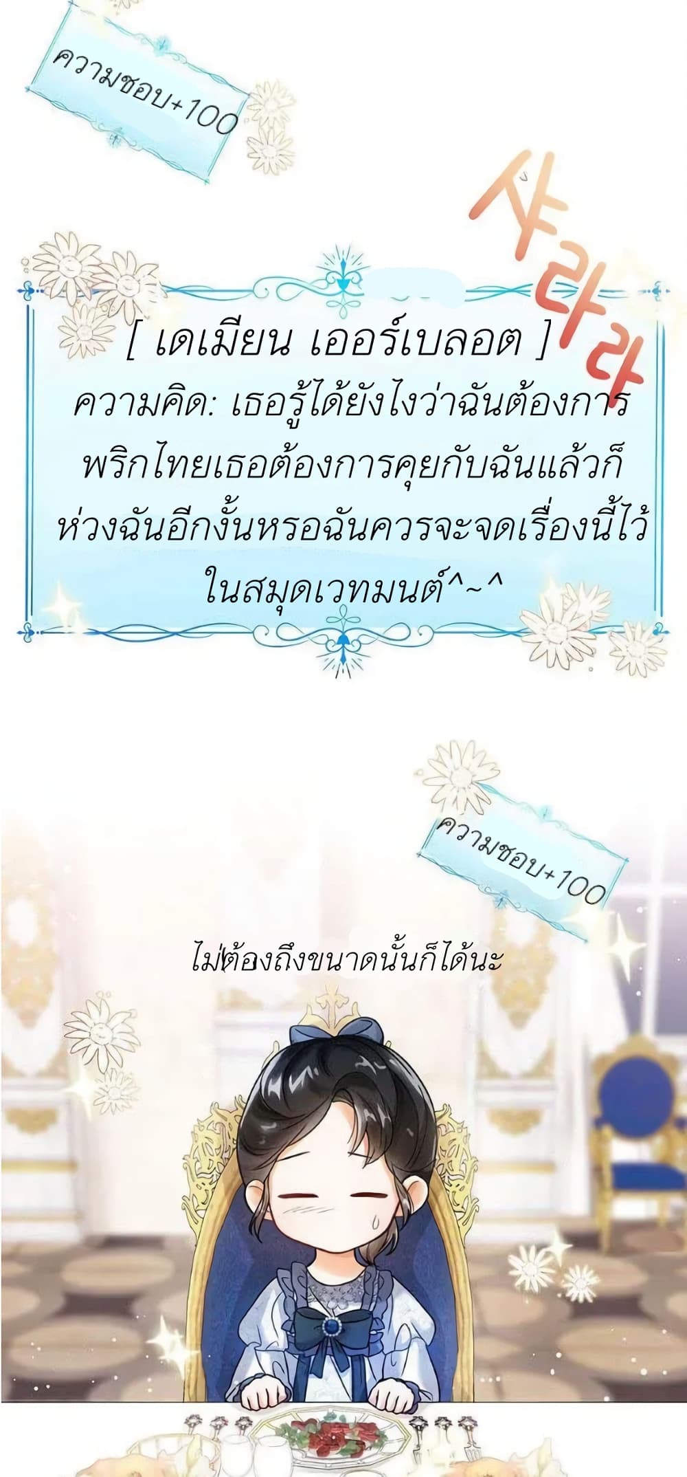 The Baby Princess Can See Status Windows ตอนที่ 3 (57)