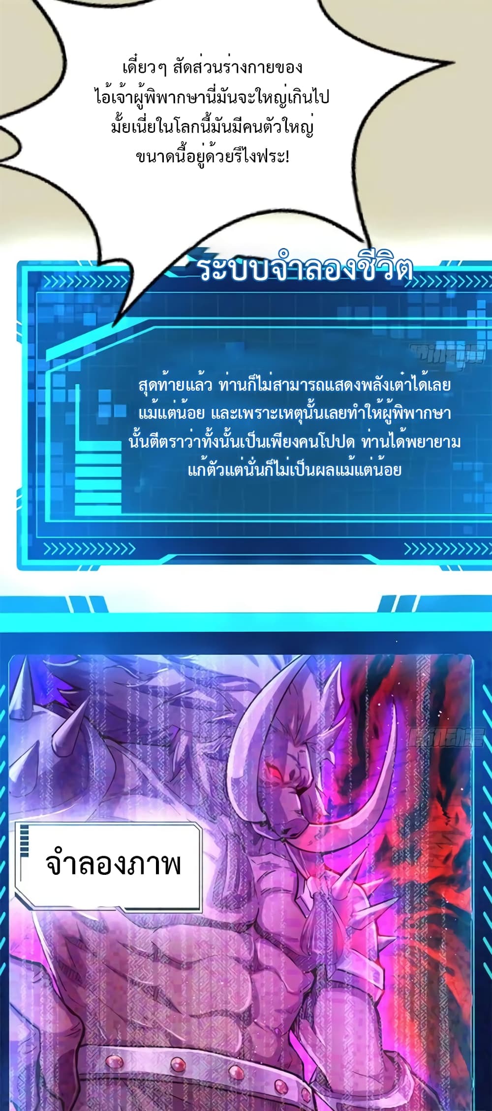 My Cultivation Simulator ตอนที่ 2 (32)