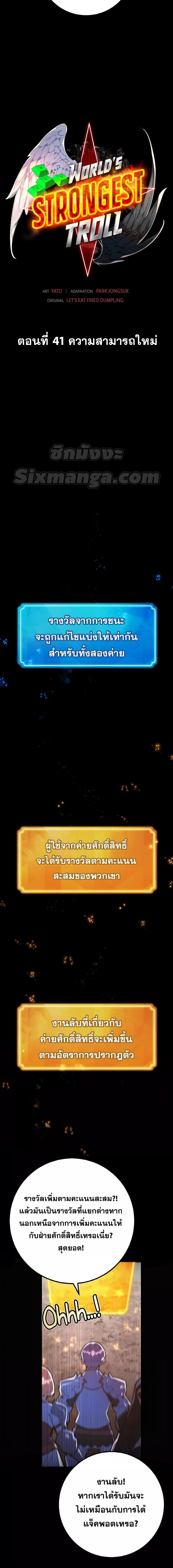 World’s Strongest Troll 41 04