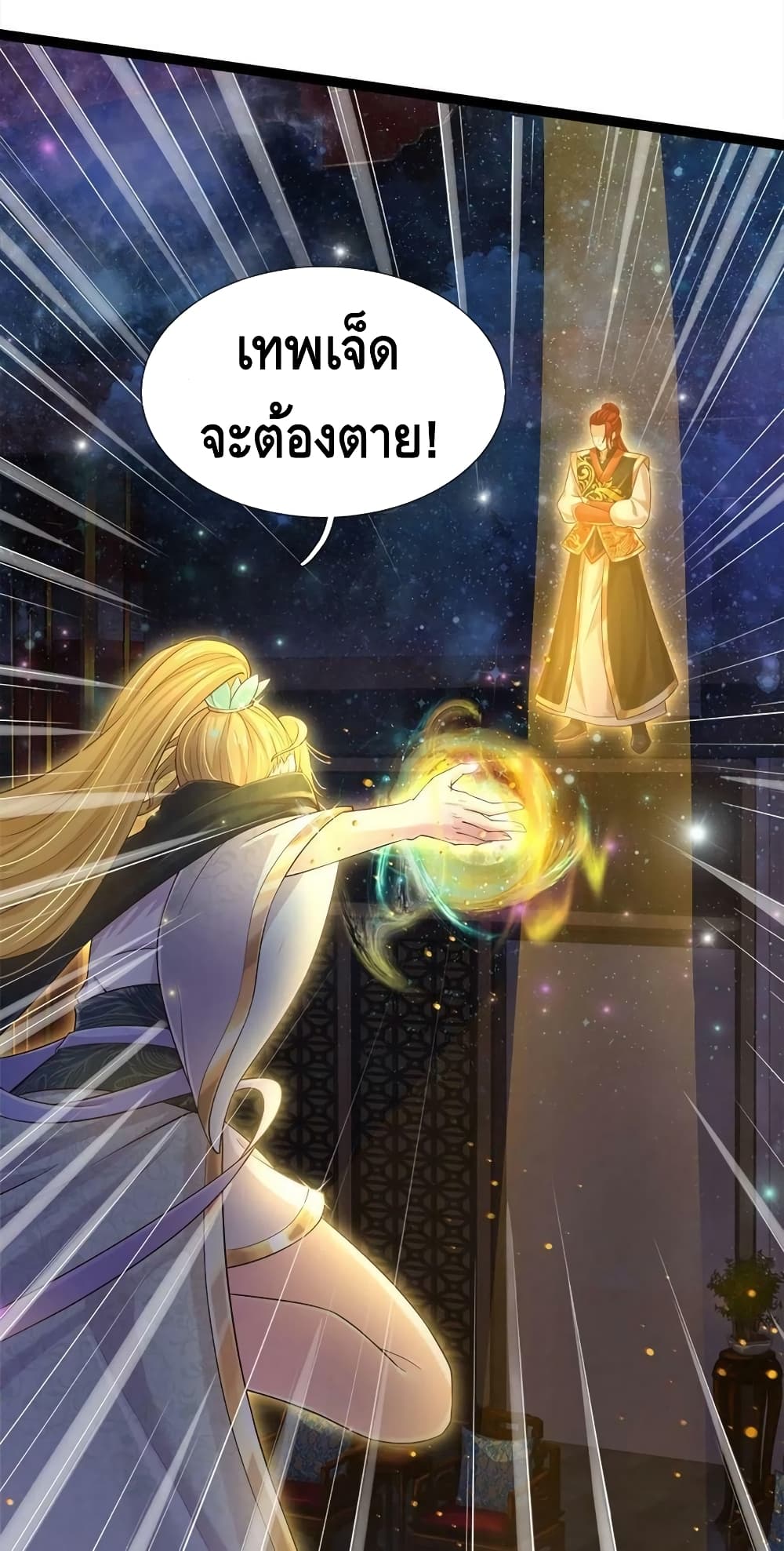 Opening to Supreme Dantian ตอนที่ 136 (19)