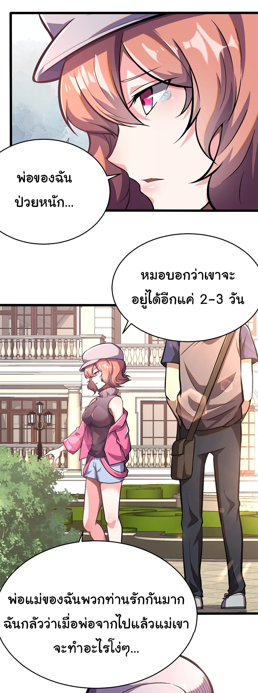 Urban God of Medicine ตอนที่ 9 (8)