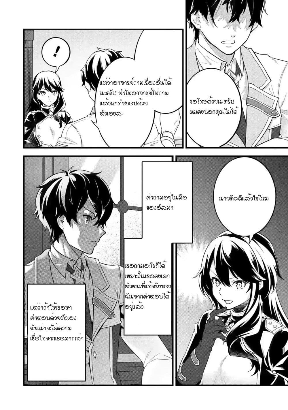 Eiyuu to Kenja no Tensei Kon ตอนที่ 8 (16)