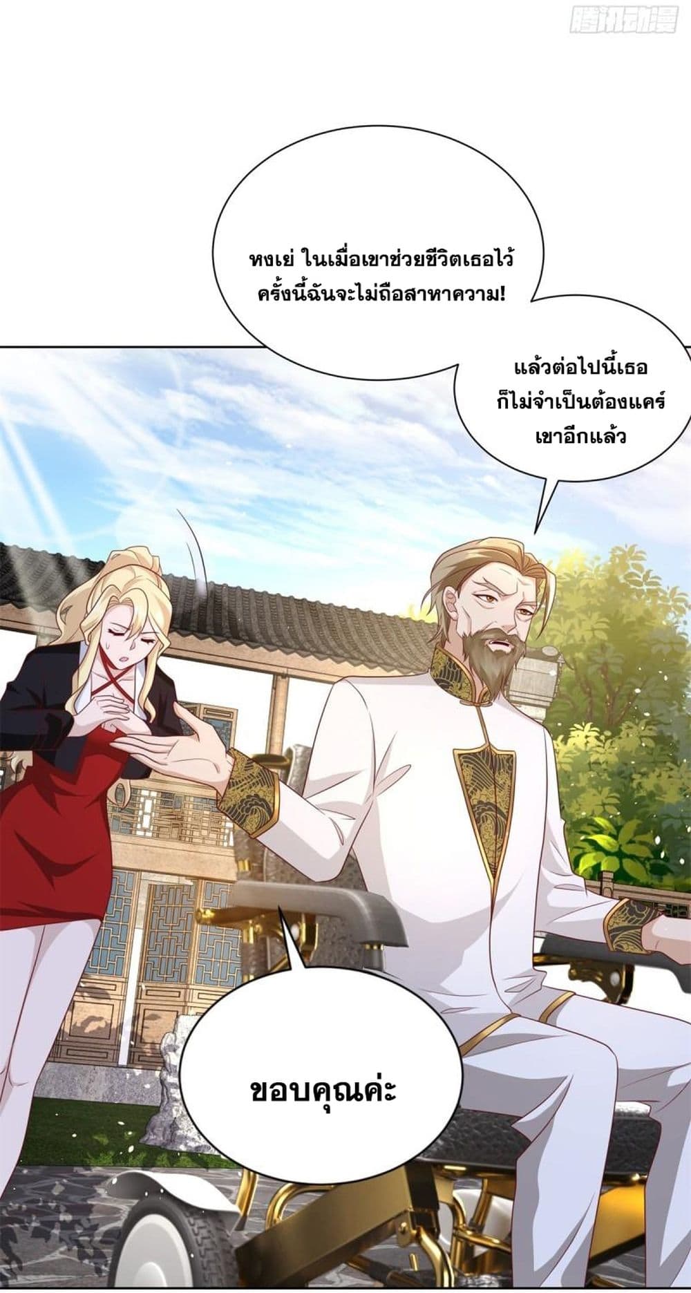 Sorry, I’m A Villain ตอนที่ 69 (13)