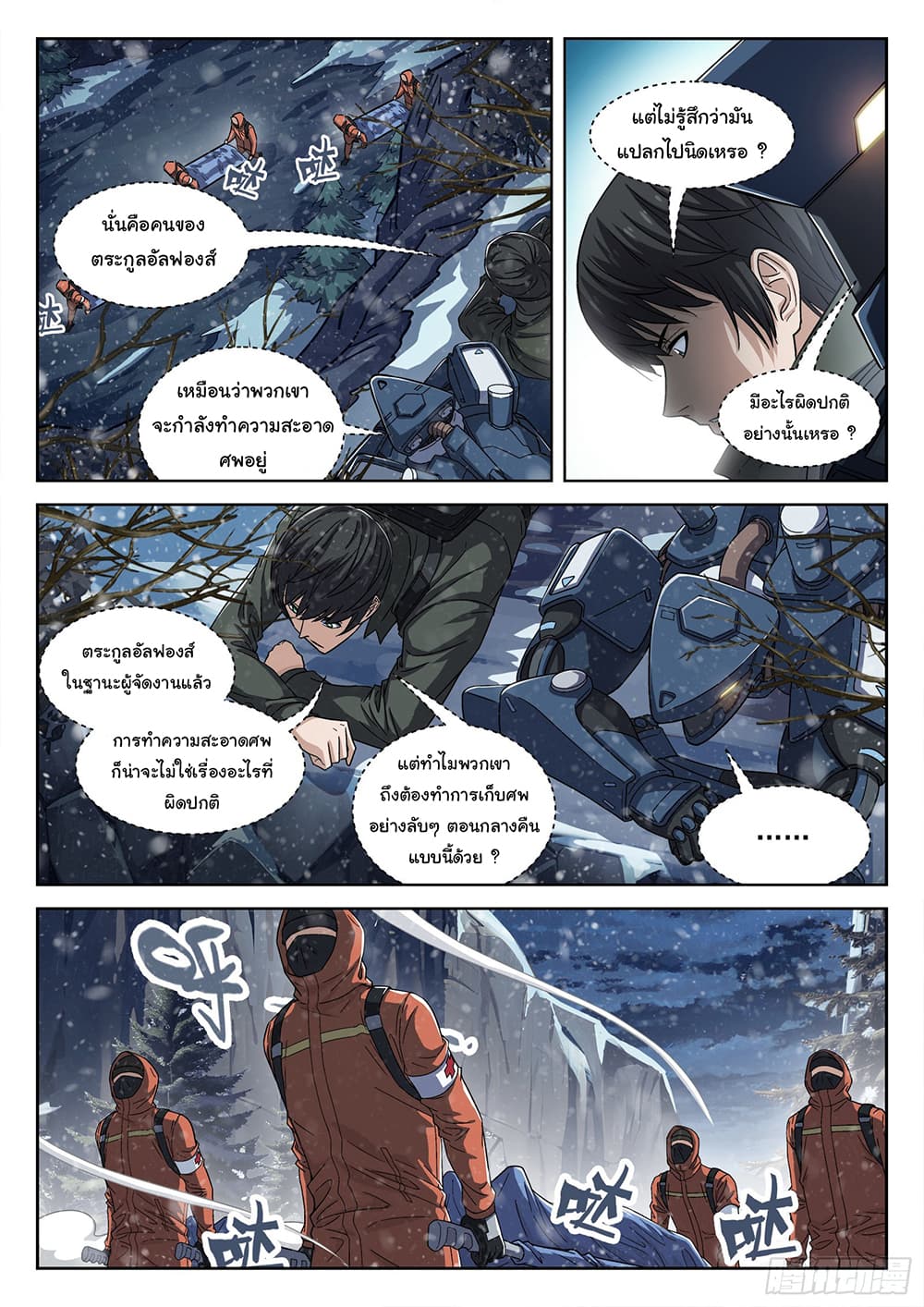 Beyond The Sky ตอนที่ 114 (2)
