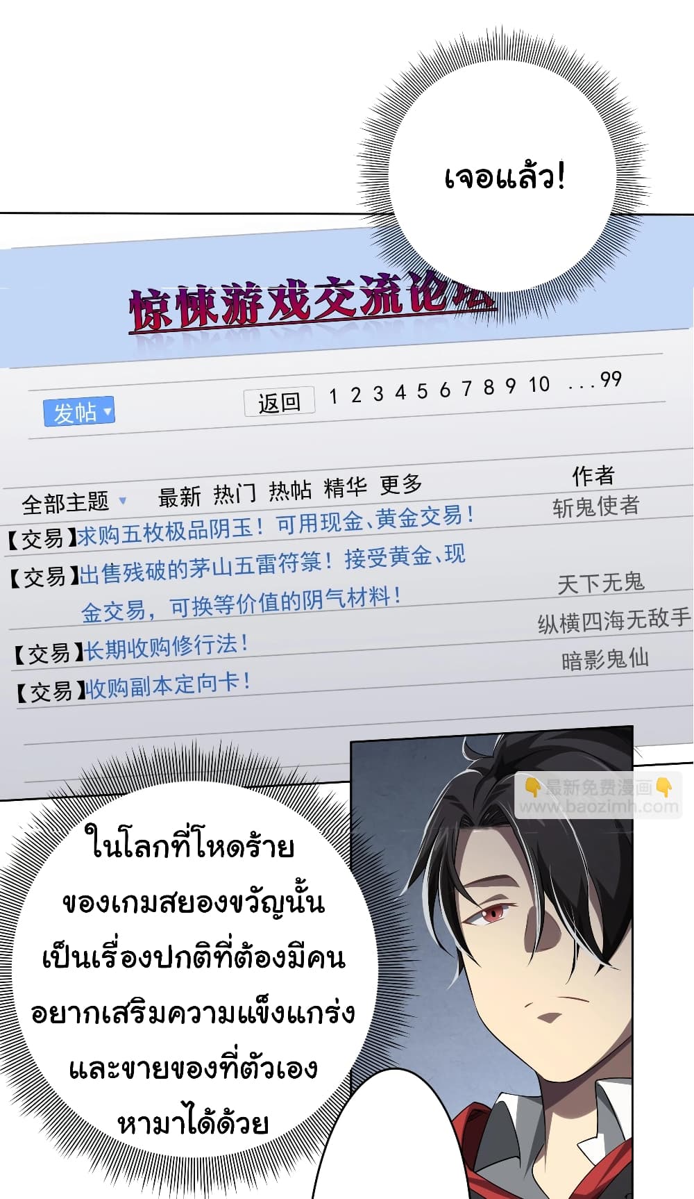 Start with Trillions of Coins ตอนที่ 11 (24)