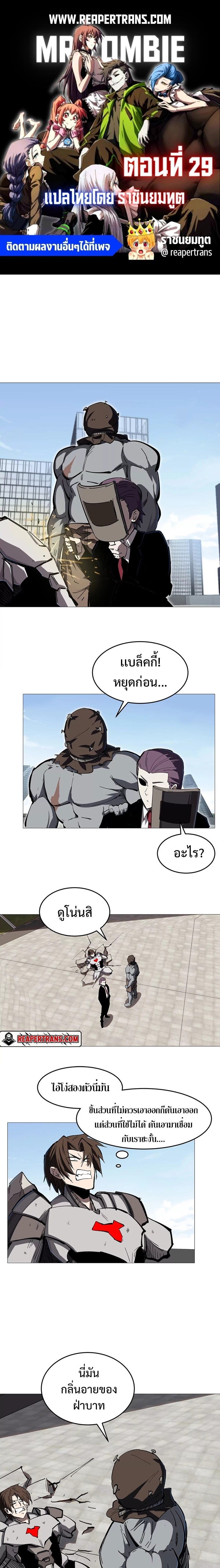 mr zombie 29.01